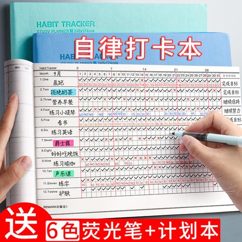 自律打卡本日历本计划本学习计划表日程本每日习惯养成周月时间管理