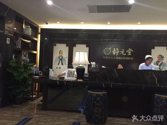 静元堂国医馆