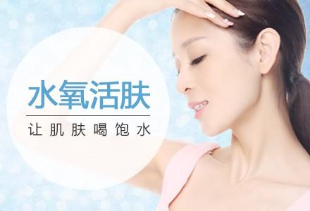 西安美白保湿水氧活肤