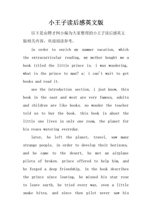 小王子读后感英文版_1.docx 11页