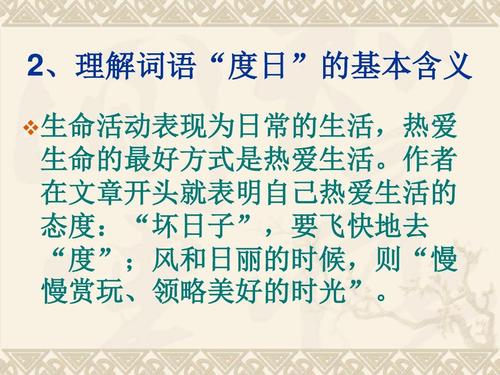 《热爱生命》(蒙田)ppt课件