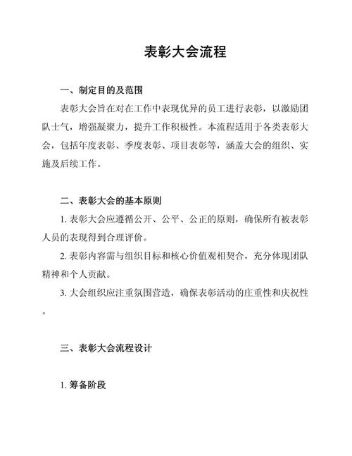 表彰大会流程