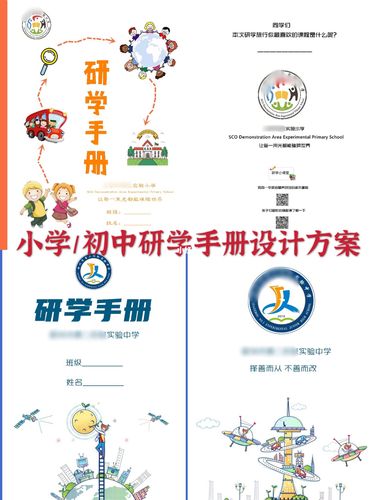 中小学版研学手册设计,四页简单版7915_设计_中小学_学习_研学