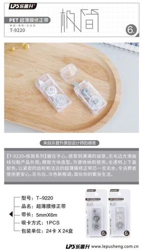 乐普升新品修正带9220 创意极简迷你型改正带学生用