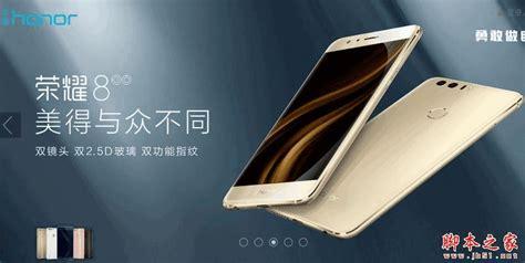 荣耀畅玩8x参数配置华为8x配置参数价格及图片表