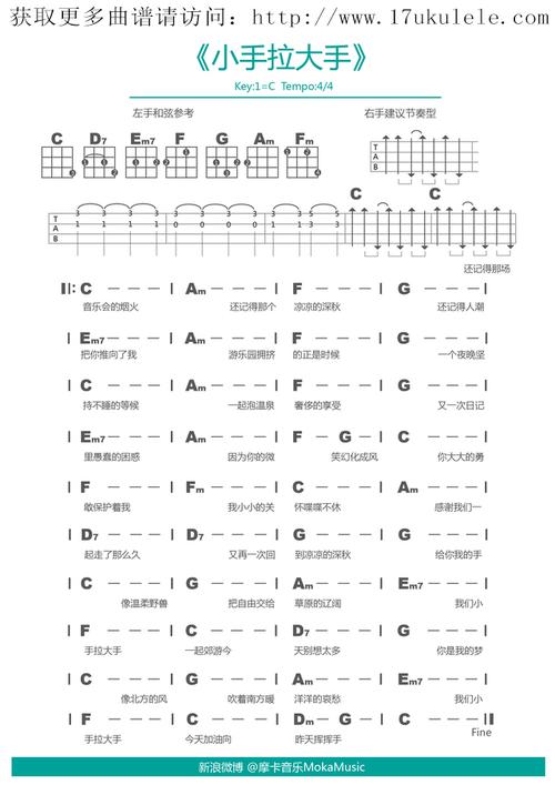 求大手拉小手的尤克里里弹唱谱