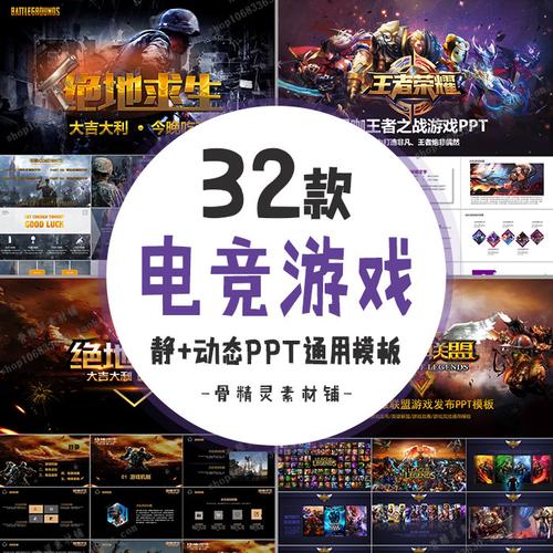 比赛模板王者电子竞技求生网游绝地荣耀
