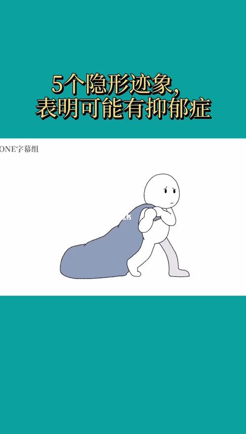 这5个抑郁症的隐形迹象你得知道_抑郁症_知识_科学科普