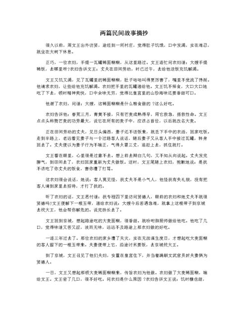 两篇民间故事摘抄.docx 3页