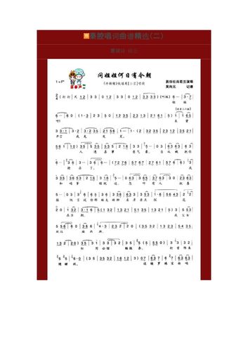 秦腔唱词曲谱精选