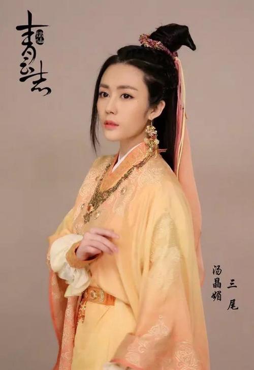 诛仙青云志·三尾·汤晶媚