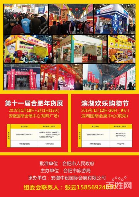第十一届合肥年货采购展览会(合肥年货节)