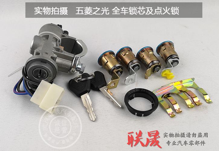 五菱之光6371 6376 6400全车锁芯总成改装带转向开关点火开关配件