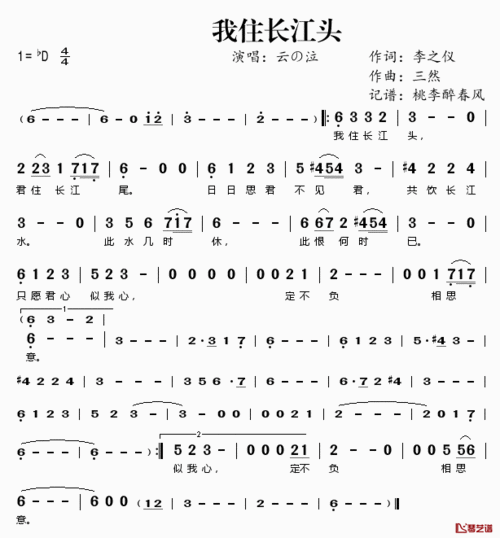 我住长江头简谱(歌词)-云の泣演唱-桃李醉春风记谱