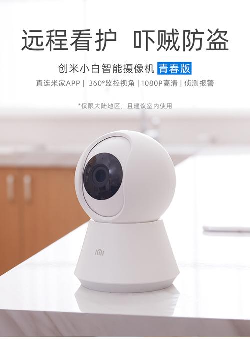 小白创米 智能摄像头 监控家用 无线网络摄像机 室内 室外 远程视频