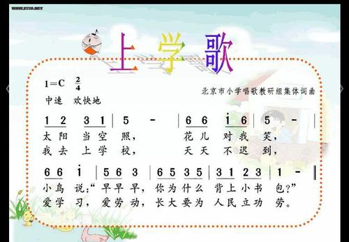 上学歌歌谱,不要简谱