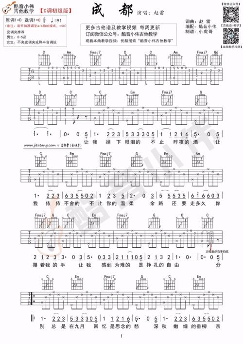 《《成都》吉他弹唱教学 谱(三个版本)》吉他谱