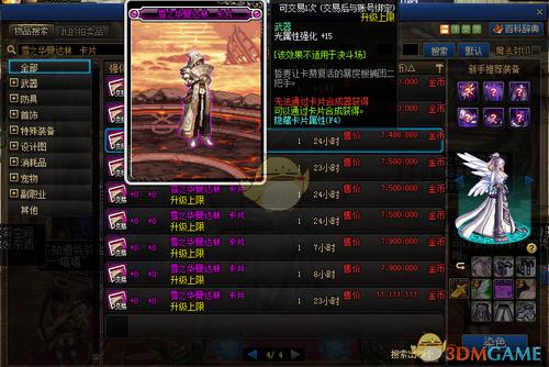 武器_dnf100女气功附魔什么宝珠_女气功100平民附魔宝珠大全_3dm网游