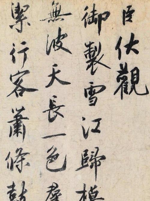 蔡京行书《跋赵佶雪江归棹图卷》,蔡京在书法上的成就很高