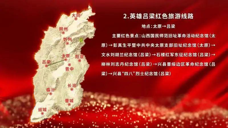 快安排起来山西发布10条红色旅游经典线路