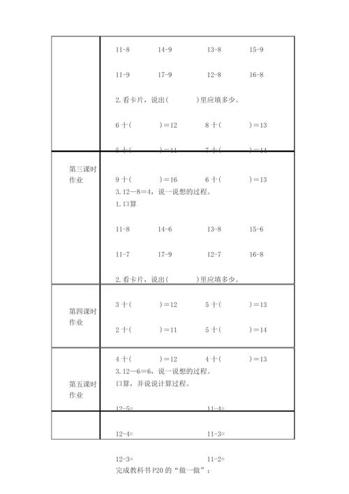 单元作业设计 小学数学