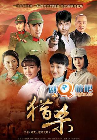 电视剧猎杀剧情介绍(1-32全集)