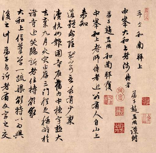 书法元赵孟頫致中峰和尚尺牍30x51仿古复制品行书书法