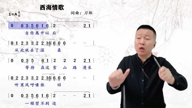 曾经沧海难为水除却巫山不是云刀郎西海情歌简谱领唱