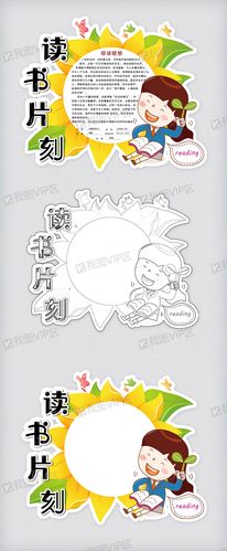 卡通向日葵校园通用读书卡好书推荐卡.