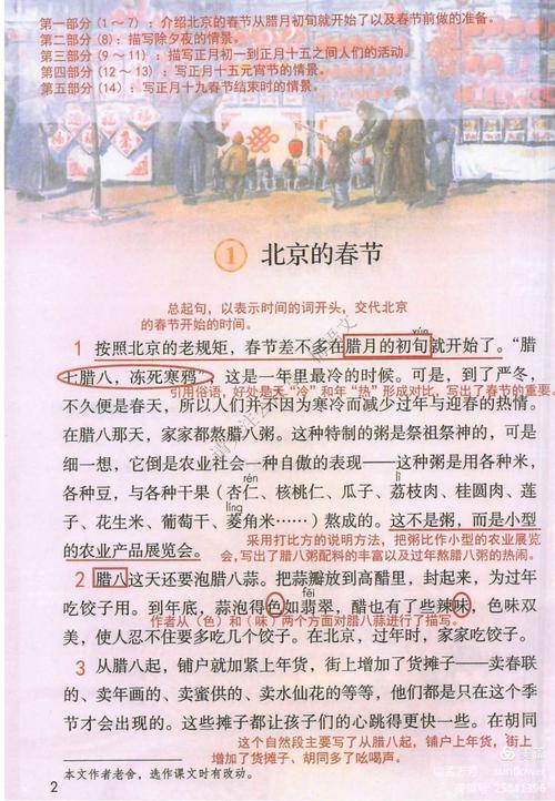 六年级下册语文第一课《北京的春节》学习笔记及习题