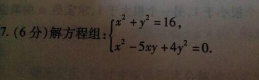 二元二次方程组怎么解