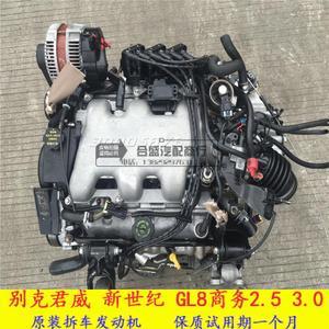 别克君威 新世纪 陆尊 gl8商务车 2.5 3.0 v6 变速箱 发动机总成