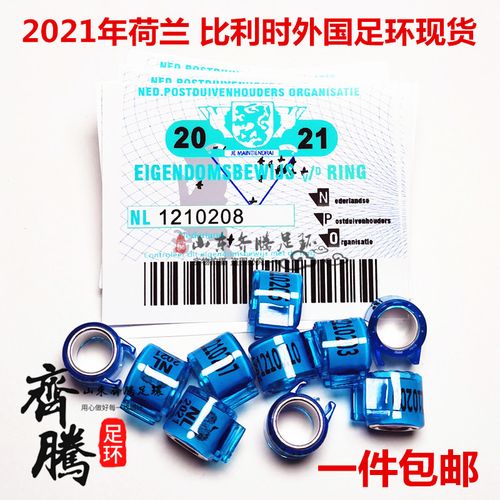 2018年比利时信鸽足环,2020年比利时信鸽足环 2021年荷兰比利时带证信鸽足p环外籍脚环外国信鸽用品