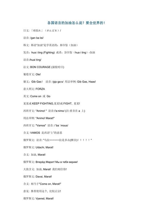 各国语言的加油怎么说