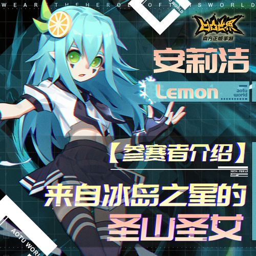 凹凸世界来自冰岛之星的圣山圣女安莉洁