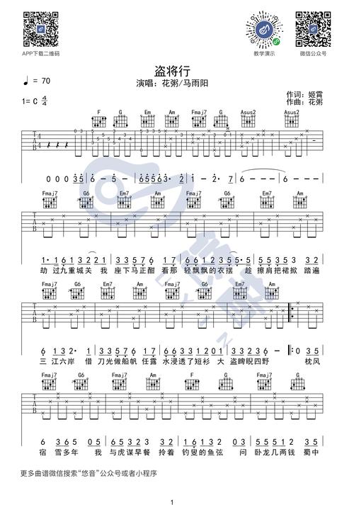 盗将行吉他谱吉他弹唱教学视频c调高清六线谱