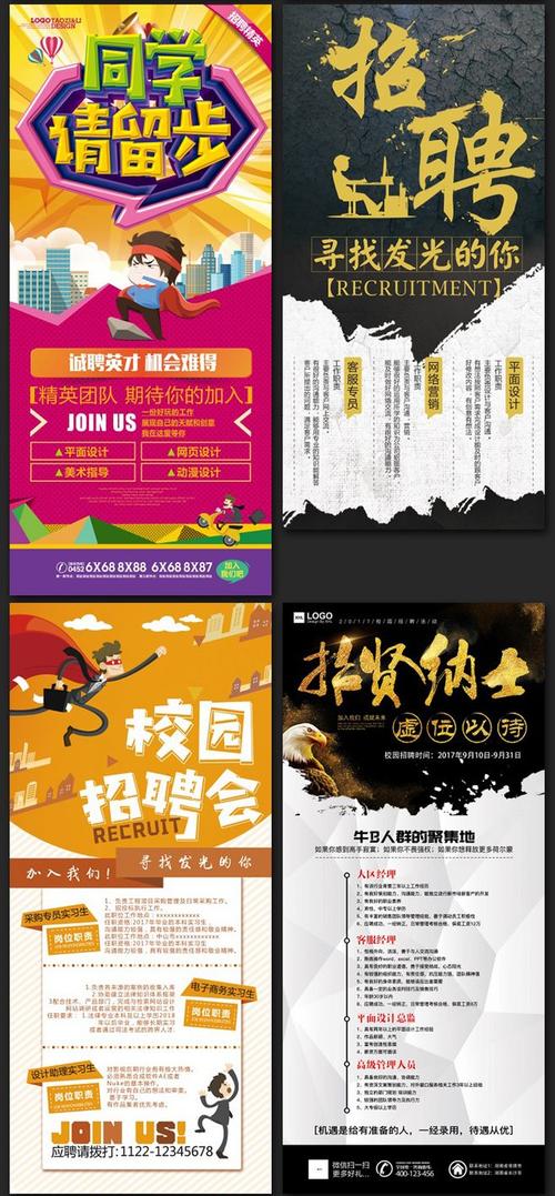 企业招聘易拉宝设计素材校园人才招募创意x展架宣传广告图ps模板