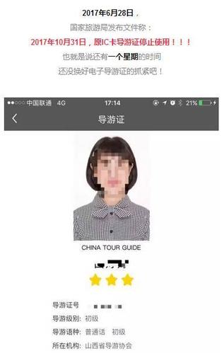 新版"电子导游证"你换