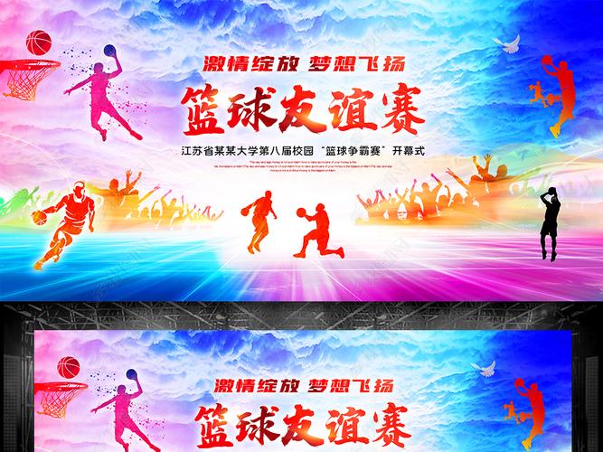 原创绚丽大气篮球比赛篮球争霸赛宣传海报展板版权可商用