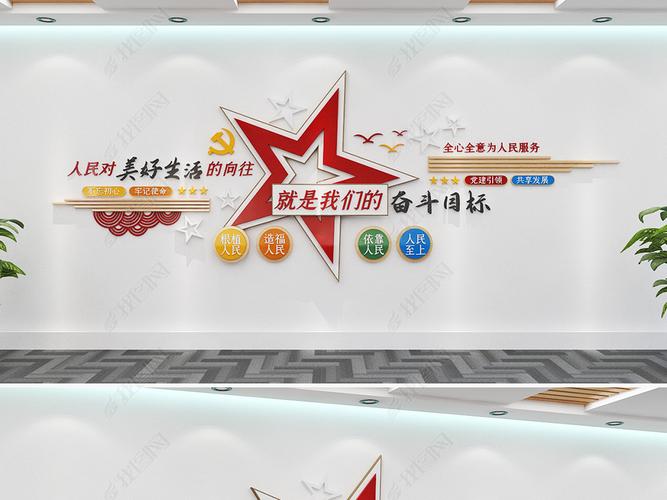 原创五星造型党建文化墙标语文化墙设计