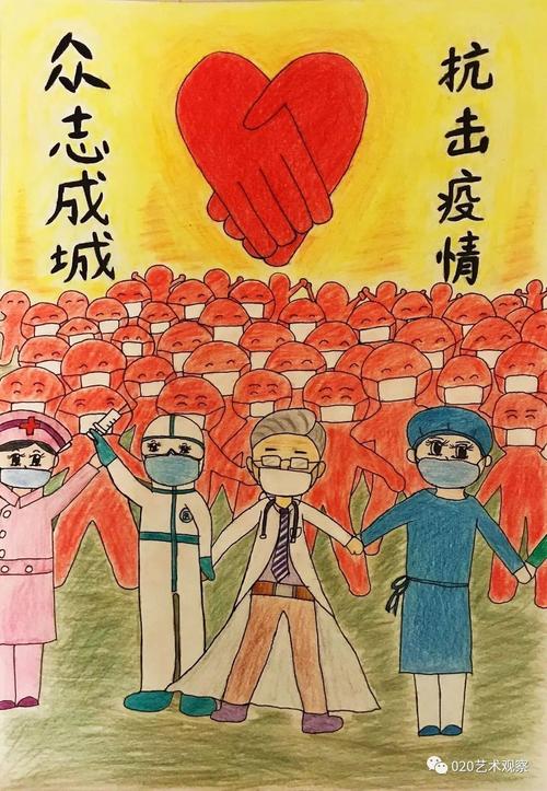 钱佳赟(10岁)《众志成城,抗击疫情》