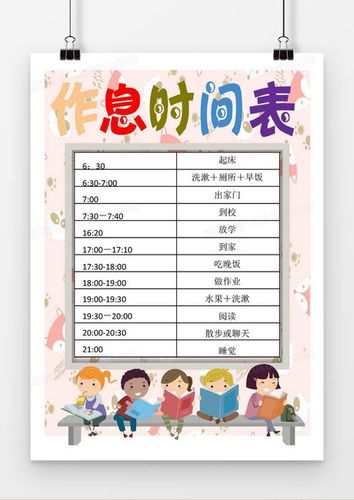 卡通 作息时间表
