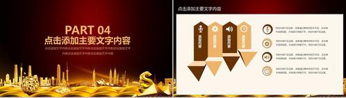 大气金字商务金融投资理财汇报16素材ppt模板精选