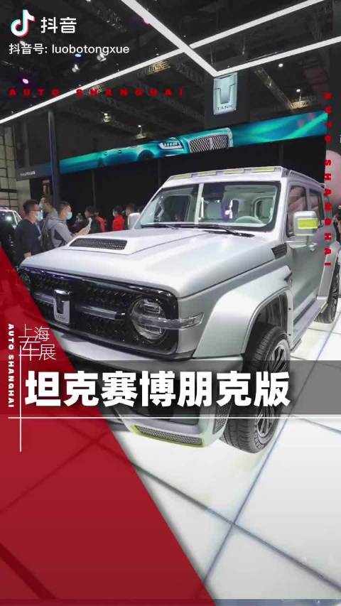 坦克300这个赛博朋克版我是真喜欢了