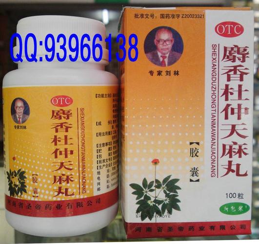 辽宁筋骨活天麻丸