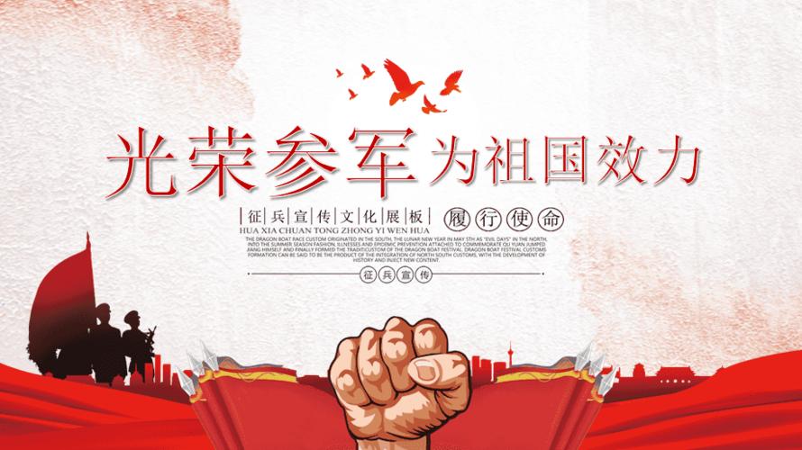 微大气部队征兵宣传ppt模板课件