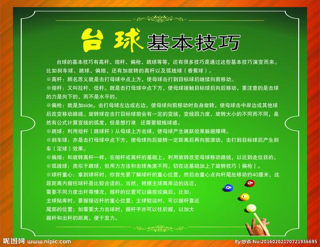 台球基本技巧图片
