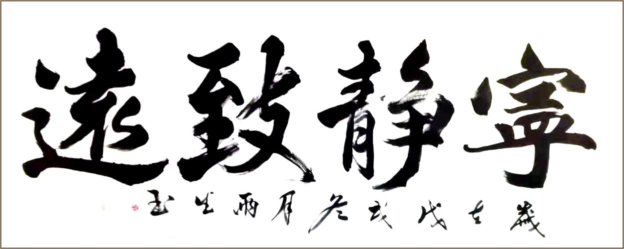 河南书法家王雨生