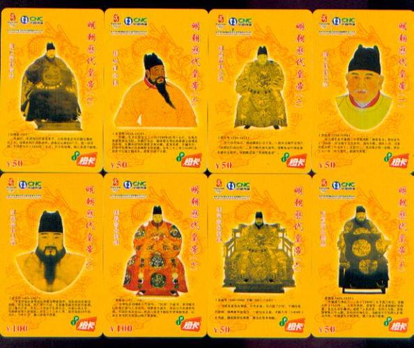 中国网通——明朝十六帝[16枚]