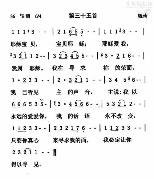 下载035耶稣宝贝,宝贝耶稣歌谱